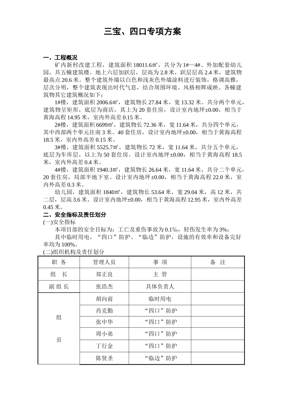 改三宝、四口施工方案(1).DOC_第1页