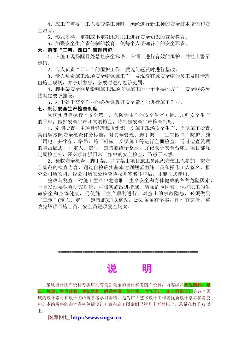 改三宝、四口施工方案(1).DOC_第3页
