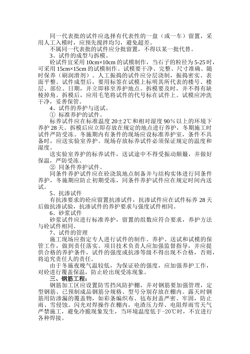 冬施方案(1).doc_第2页