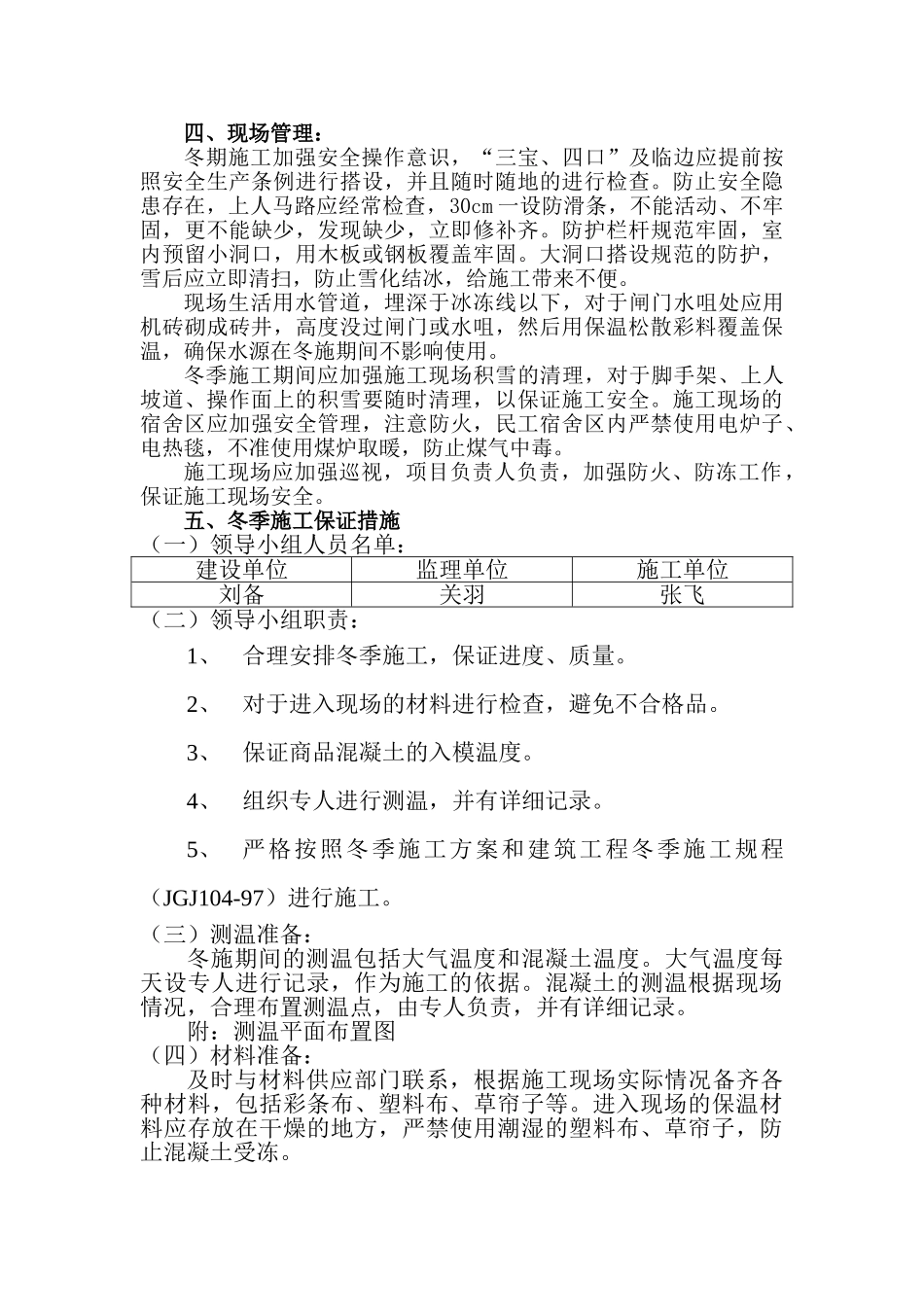 冬施方案(1).doc_第3页