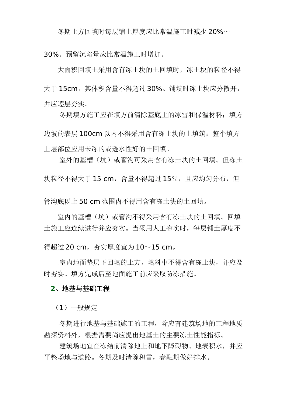 冬期施工方案2(1).doc_第2页