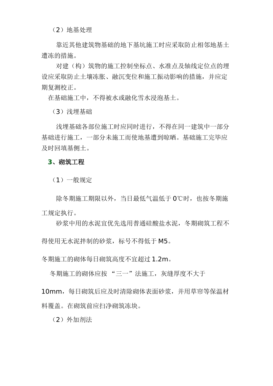 冬期施工方案2(1).doc_第3页