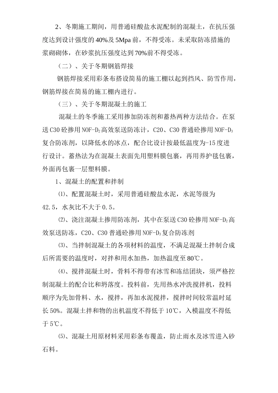 冬期施工方案(1).doc_第2页