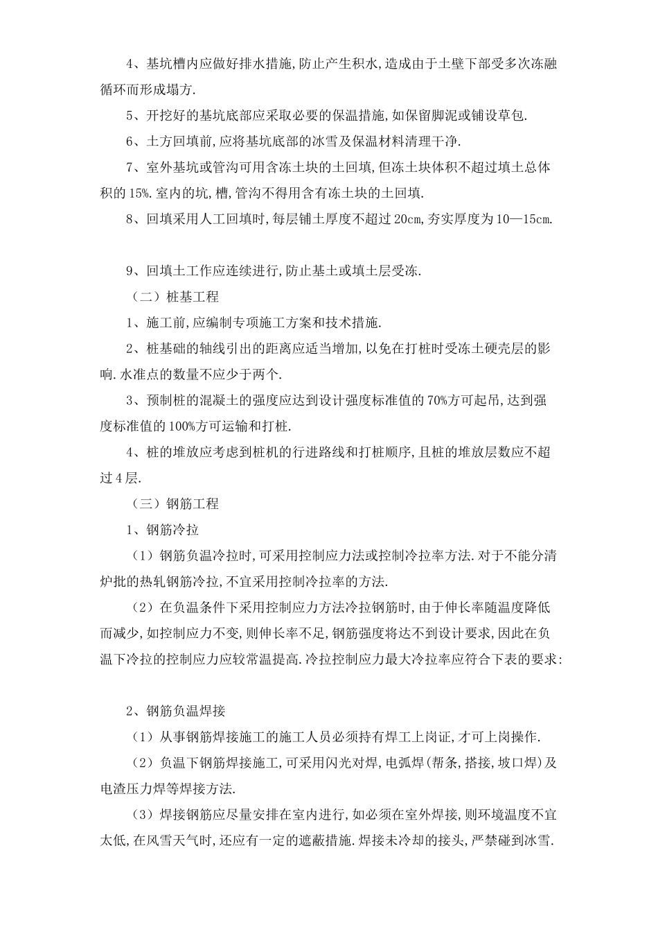 冬季施工技术规程(1).doc_第2页