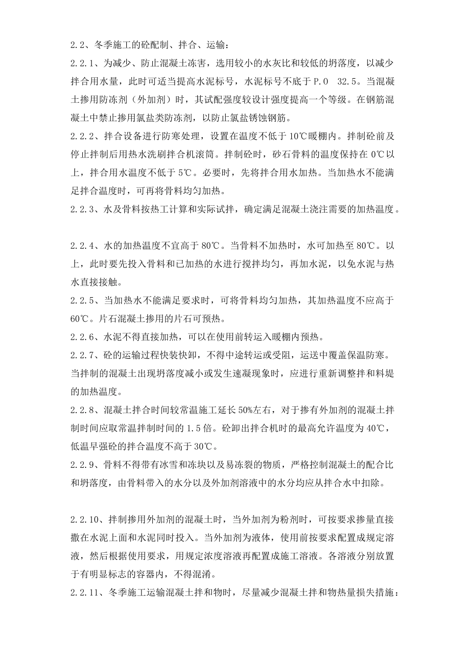 冬季施工方案1(1).doc_第2页