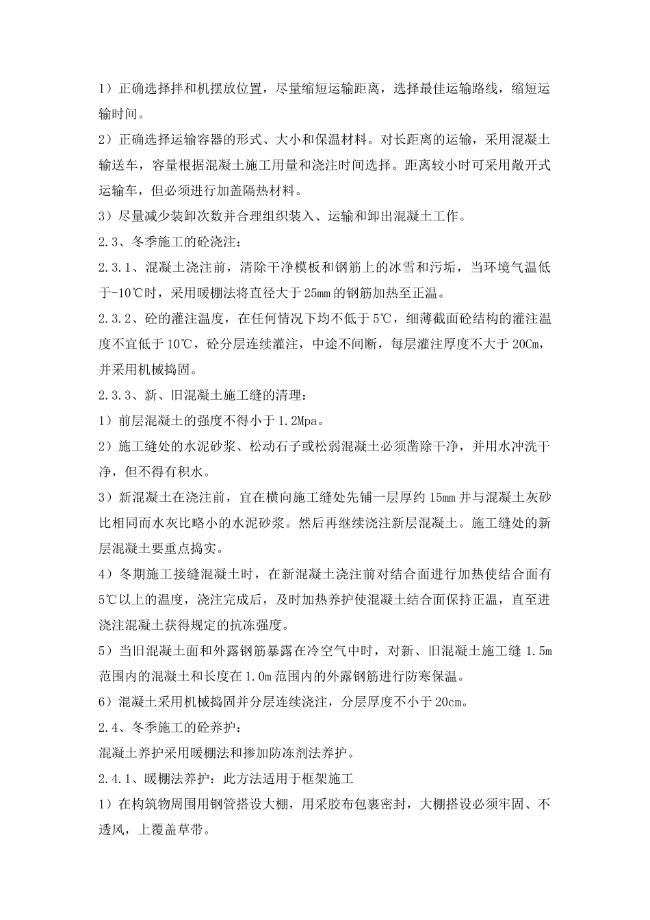 冬季施工方案1(1).doc_第3页