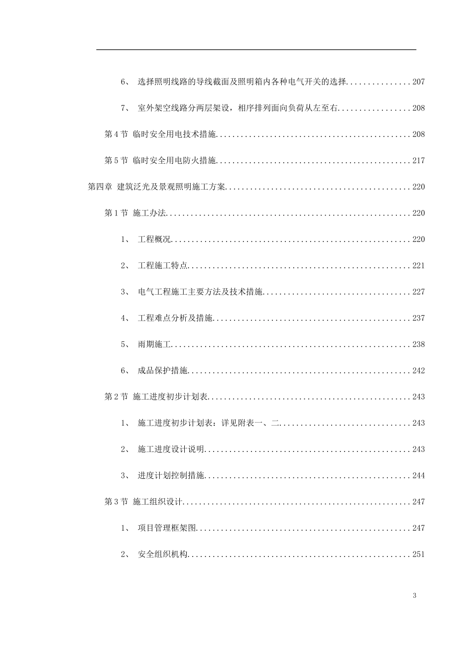 电气精选施工方案(1).doc_第3页