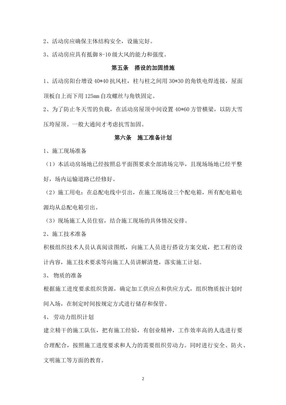 彩钢板房施工方案(1).doc_第2页