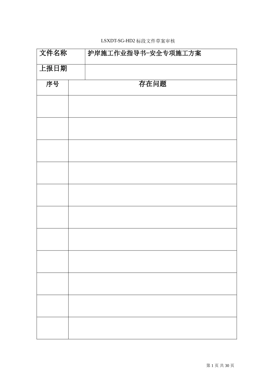 安全专项施工方案9(1).doc_第1页