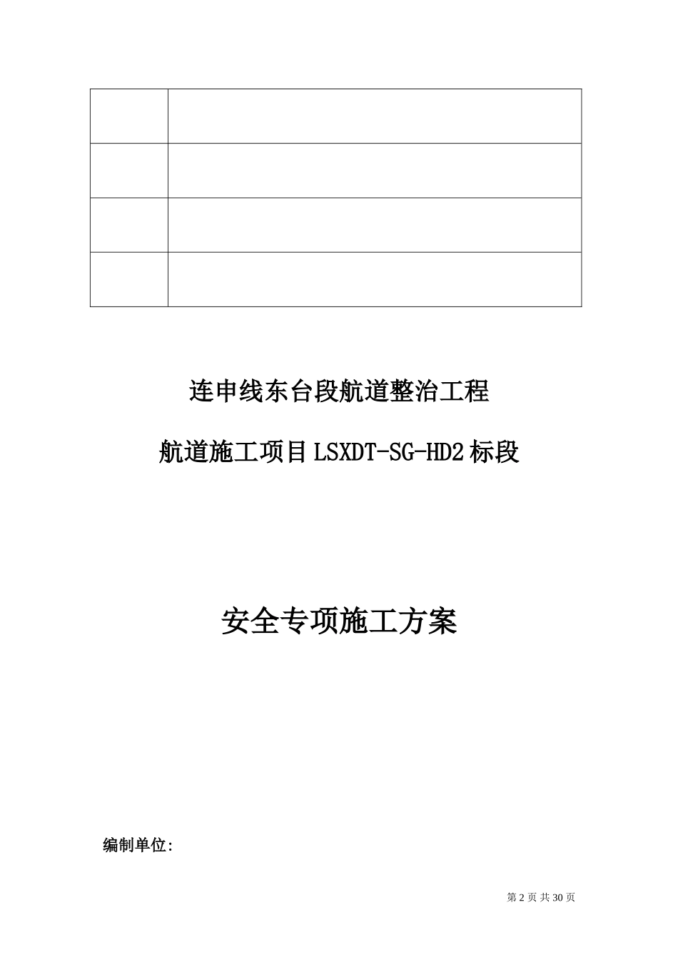 安全专项施工方案9(1).doc_第2页