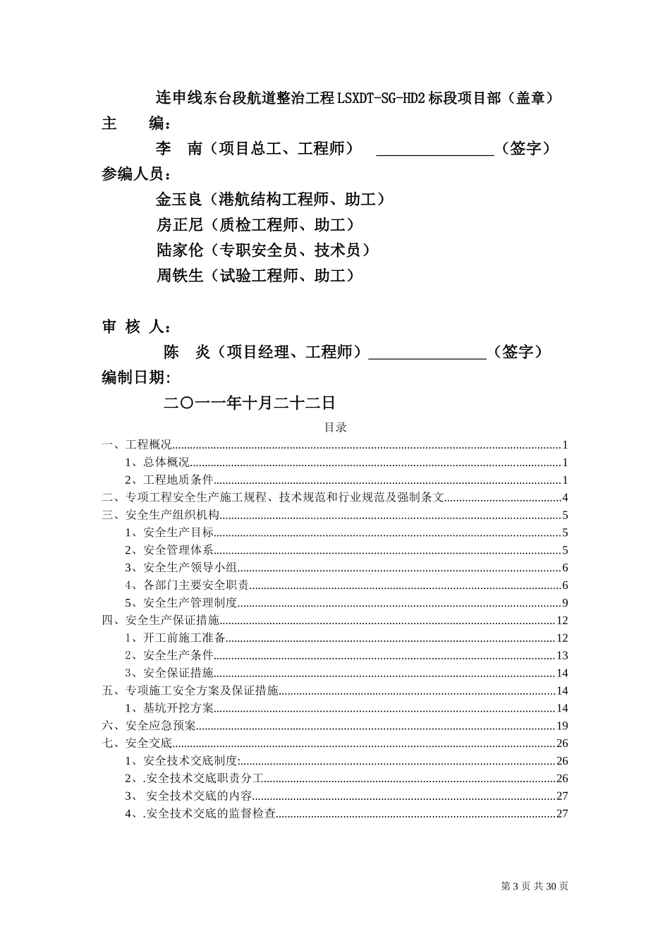 安全专项施工方案9(1).doc_第3页
