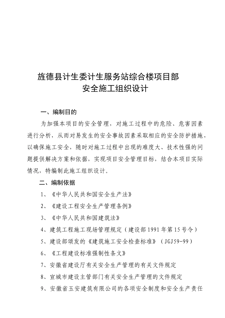 安全专项施工方案[1](1).doc_第2页