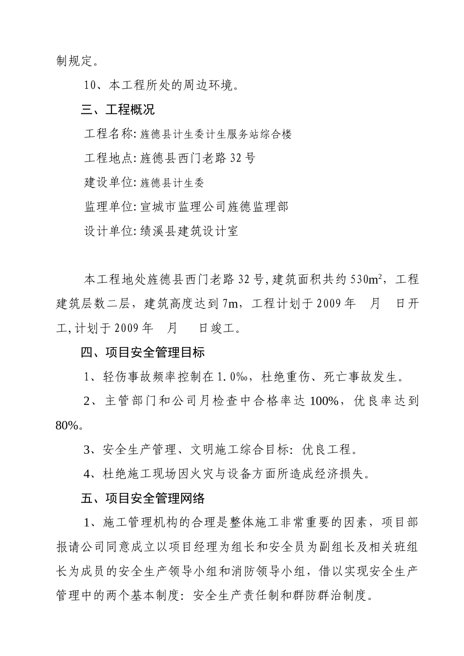 安全专项施工方案[1](1).doc_第3页