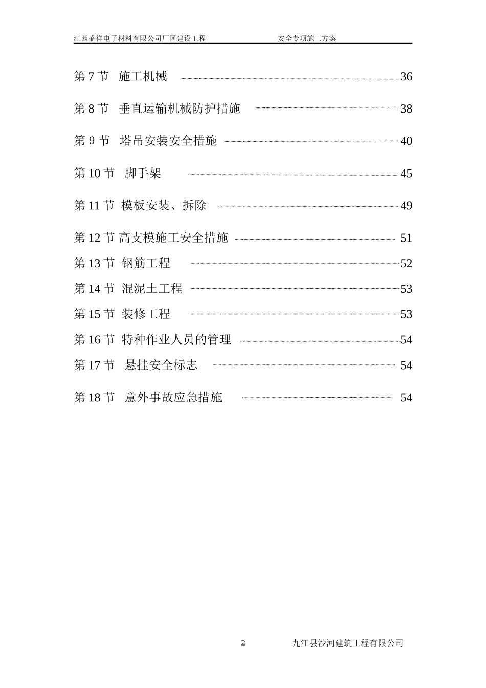 安全专项施工方案8(1).doc_第2页
