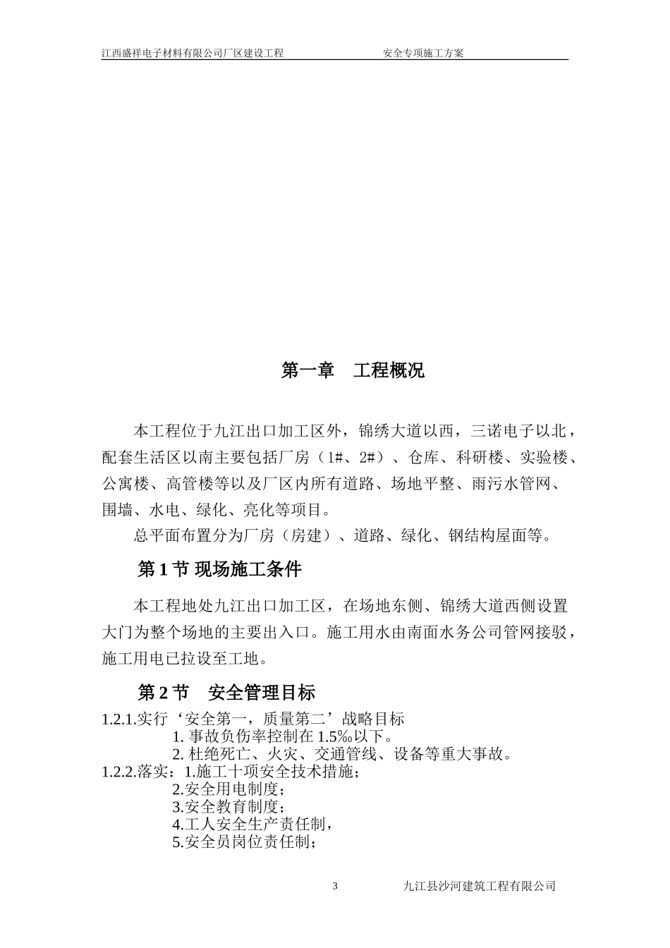 安全专项施工方案8(1).doc_第3页