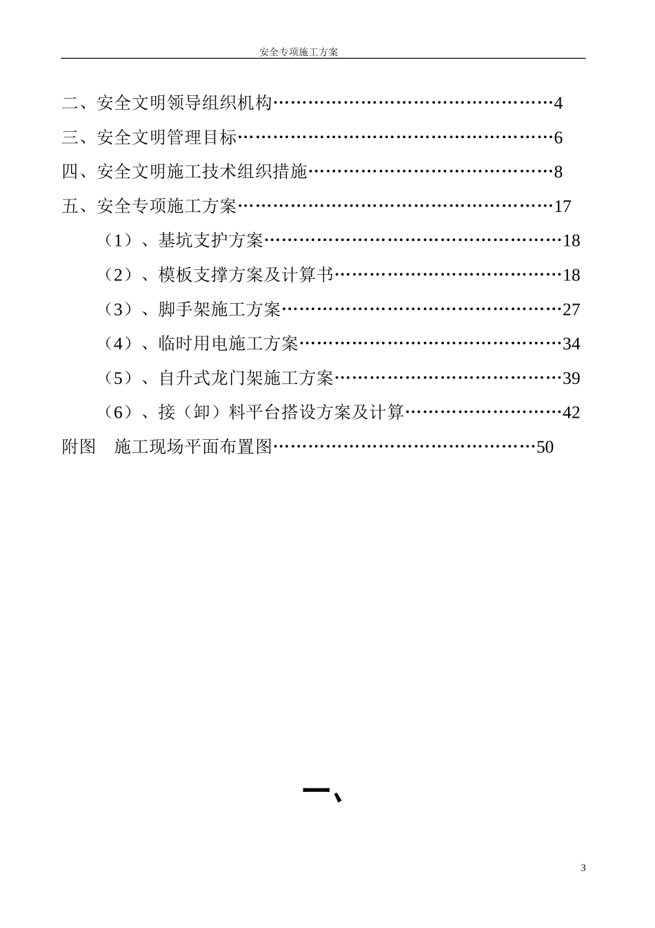 安全专项施工方案7(1).doc_第3页