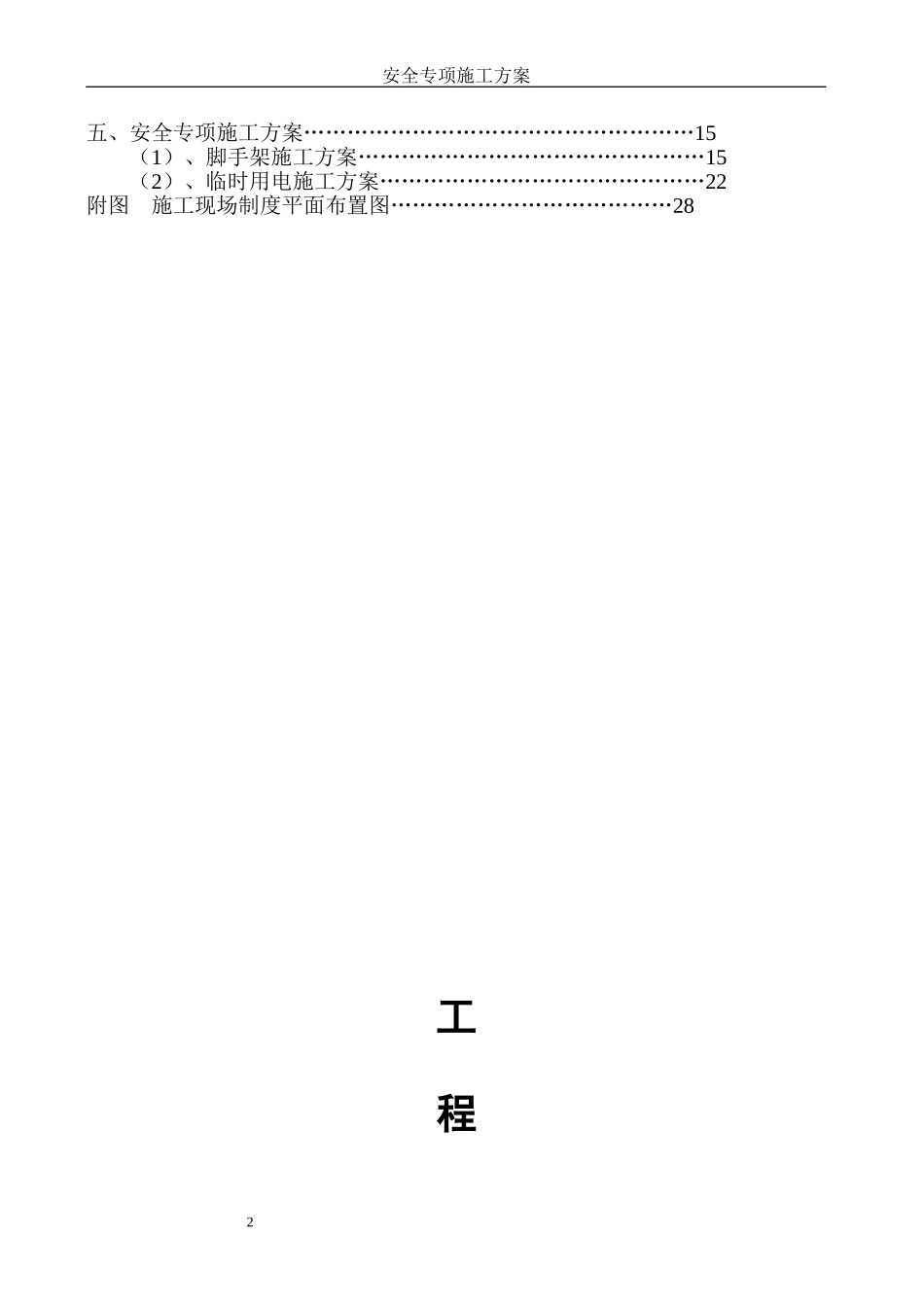 安全专项施工方案6(1).doc_第2页