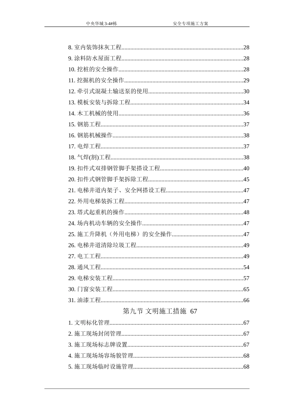 安全专项施工方案5(1).doc_第2页