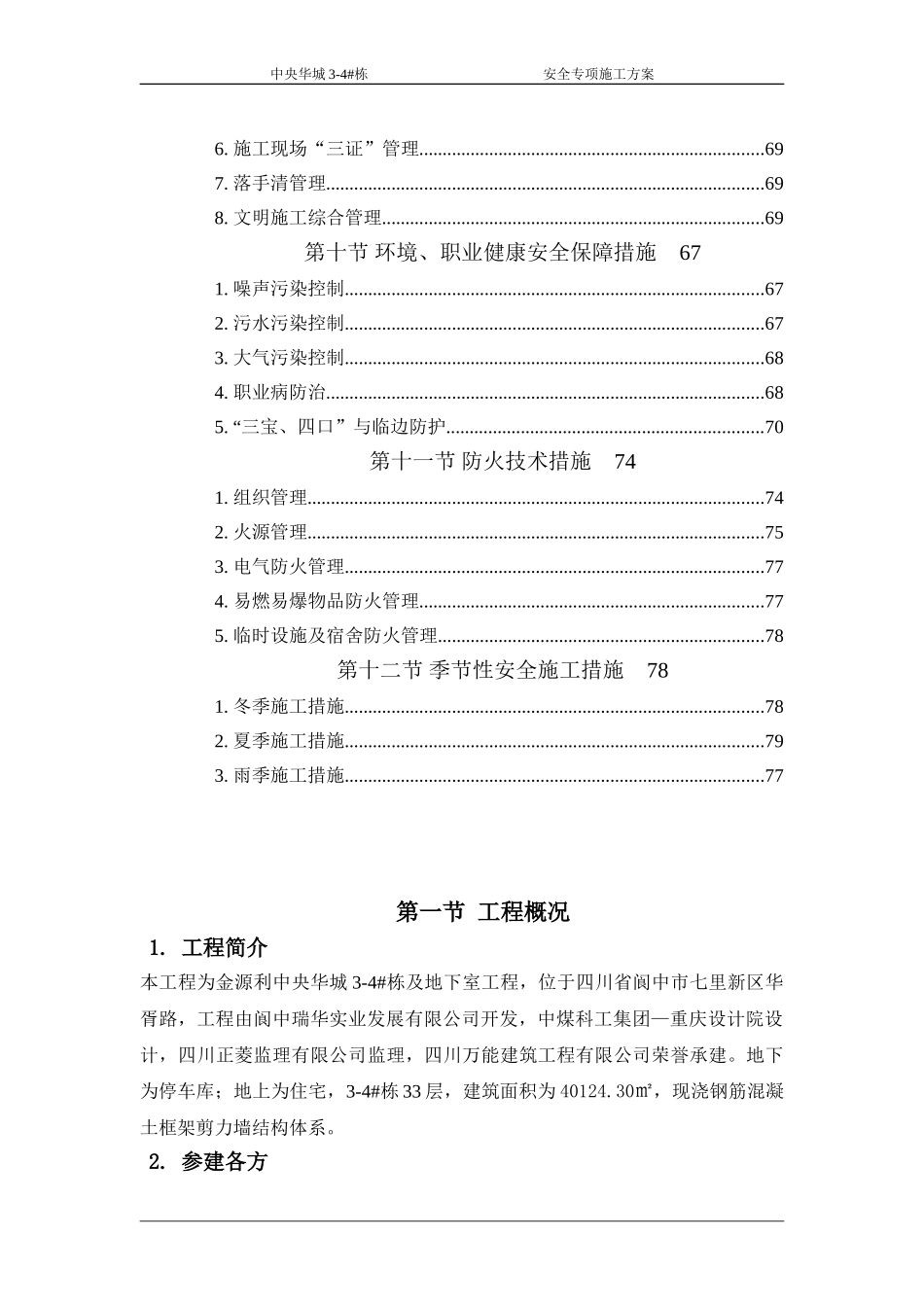安全专项施工方案5(1).doc_第3页