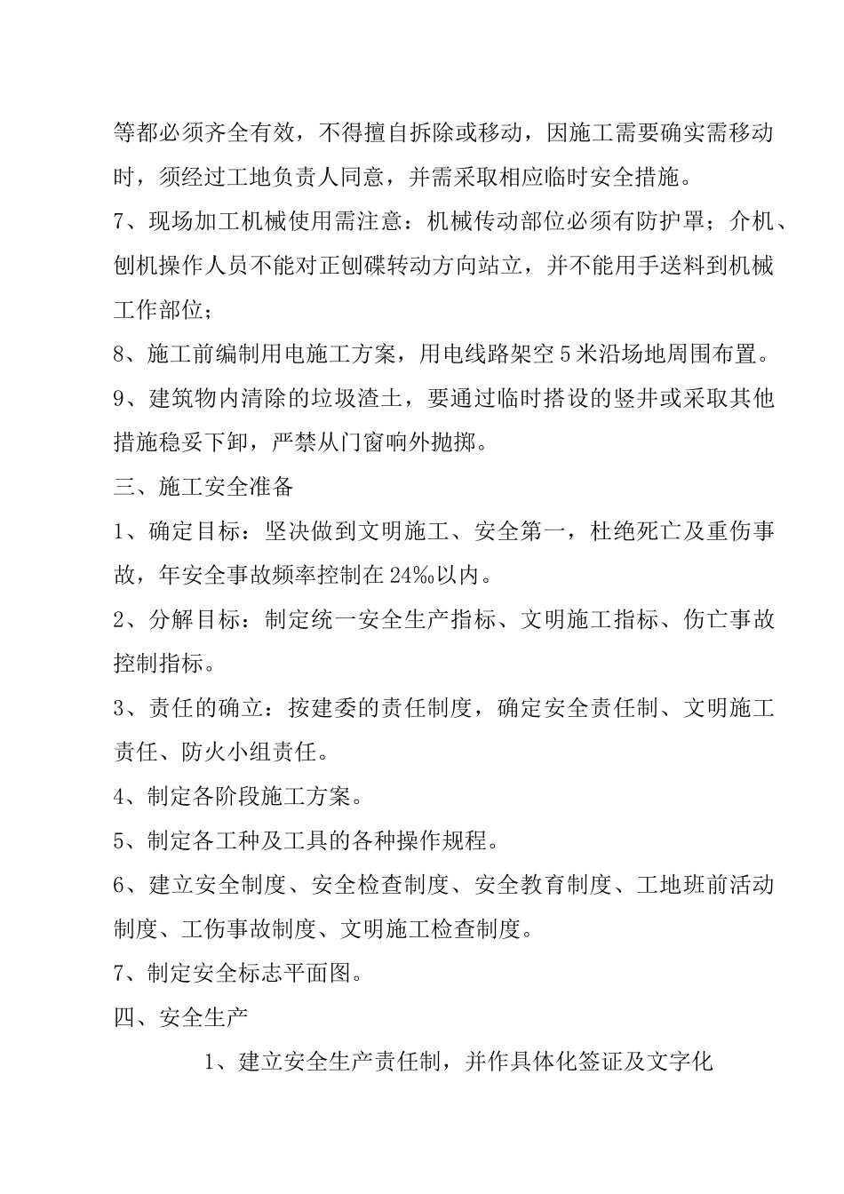 安全专项施工方案4(1).doc_第2页