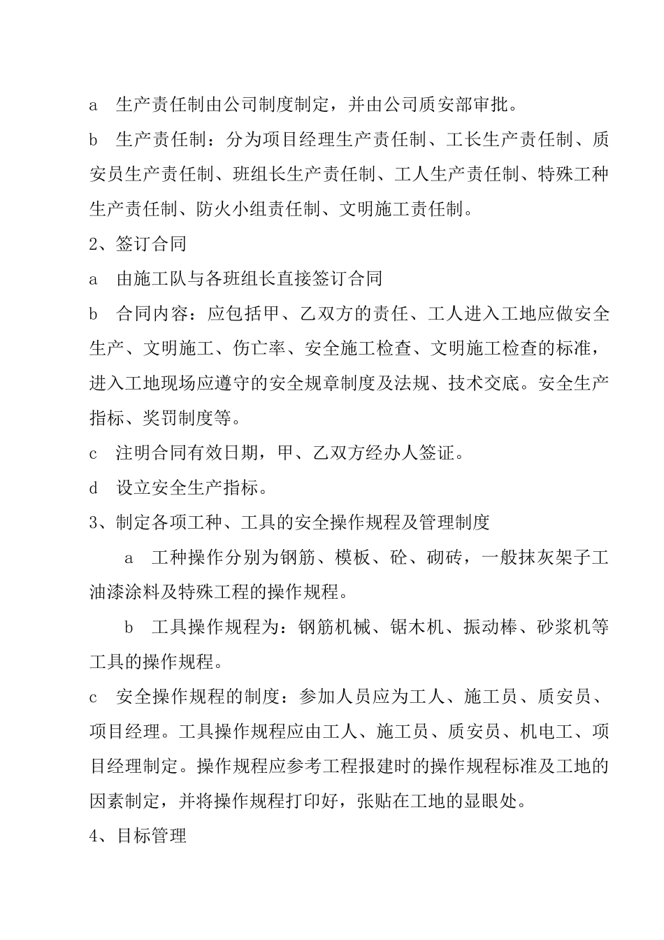 安全专项施工方案4(1).doc_第3页