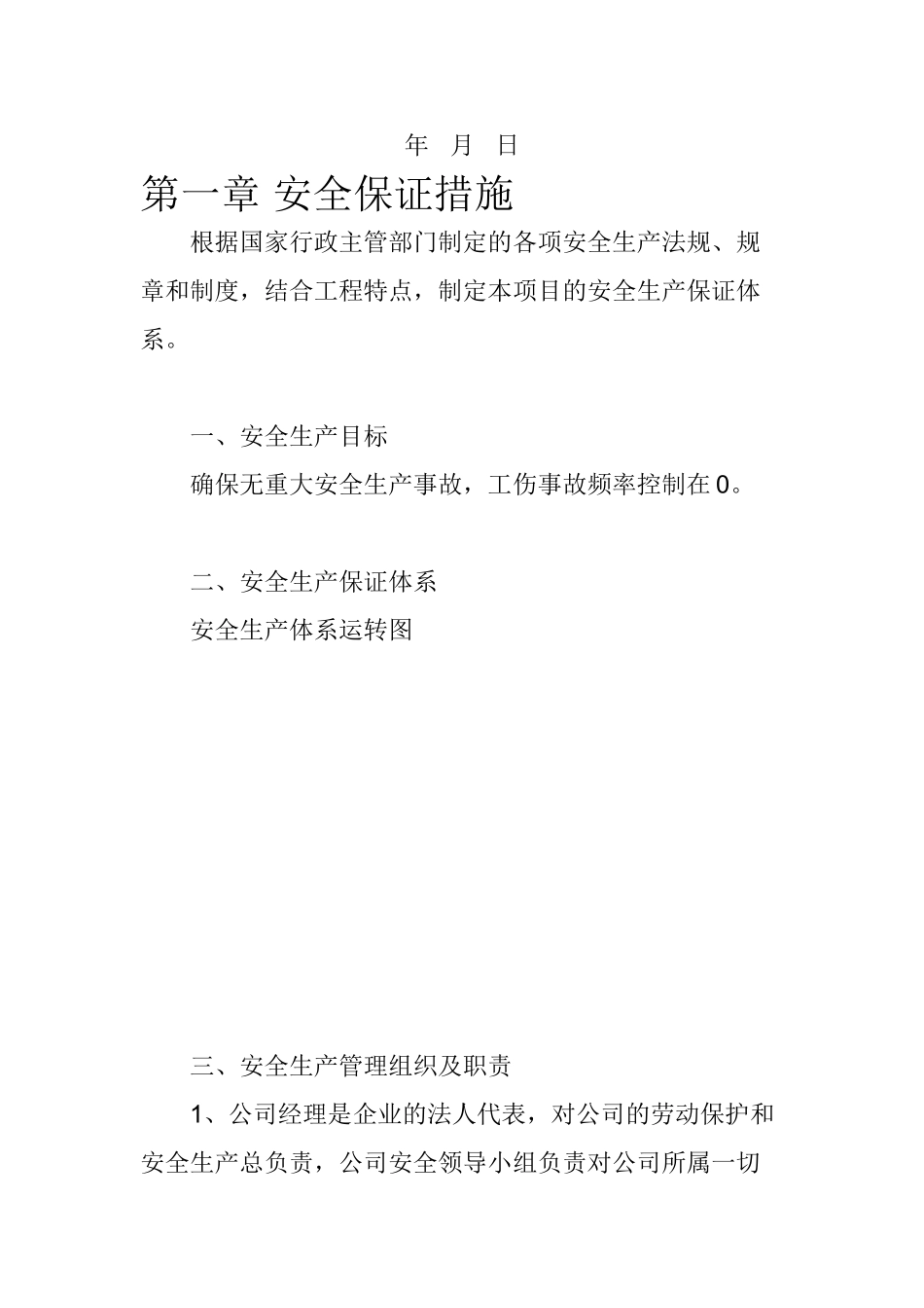 安全专项施工方案3(1).doc_第2页