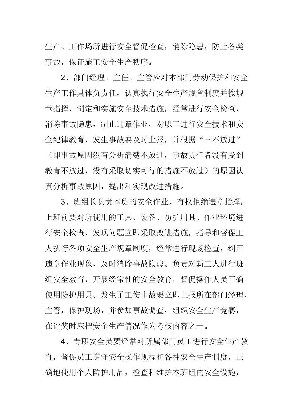 安全专项施工方案3(1).doc_第3页