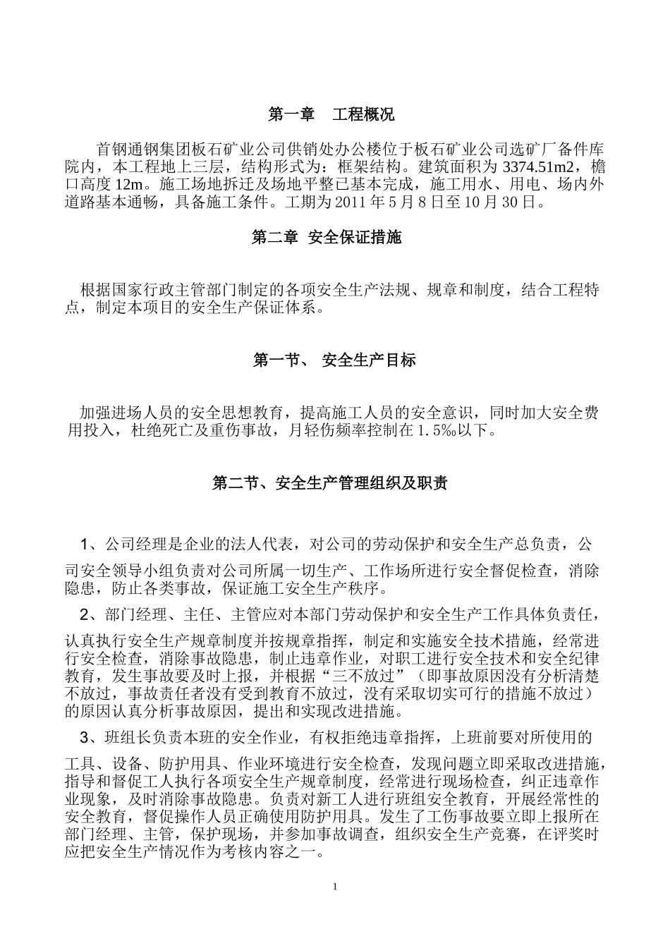安全专项施工方案2(1).doc_第1页
