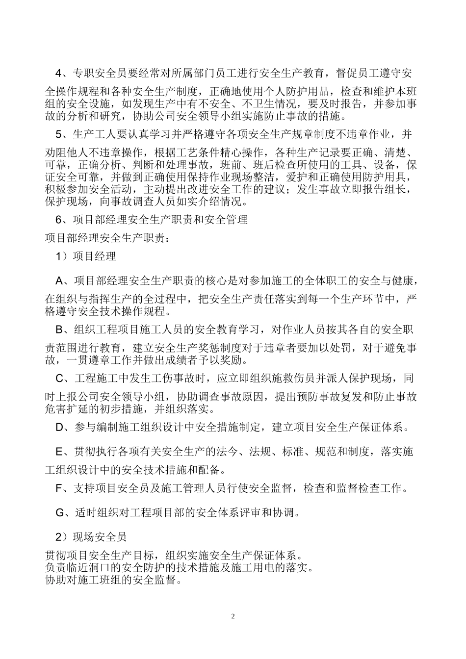 安全专项施工方案2(1).doc_第2页