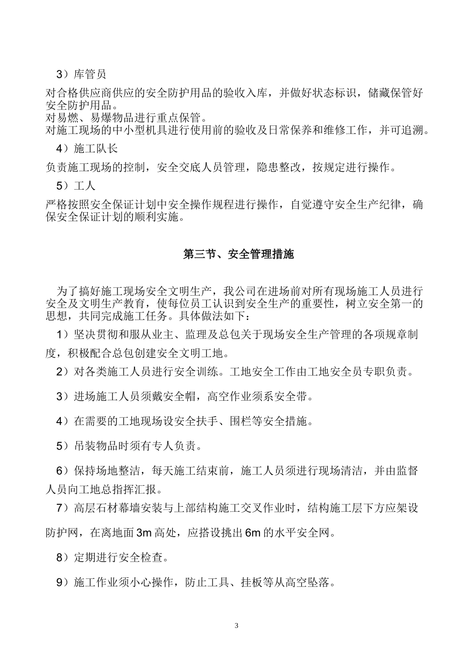 安全专项施工方案2(1).doc_第3页