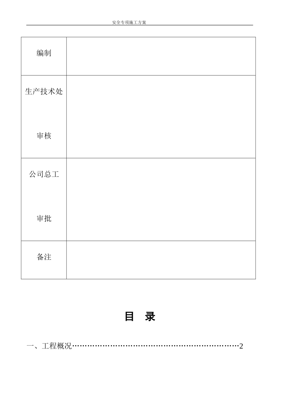 安全专项施工方案1(1).doc_第2页