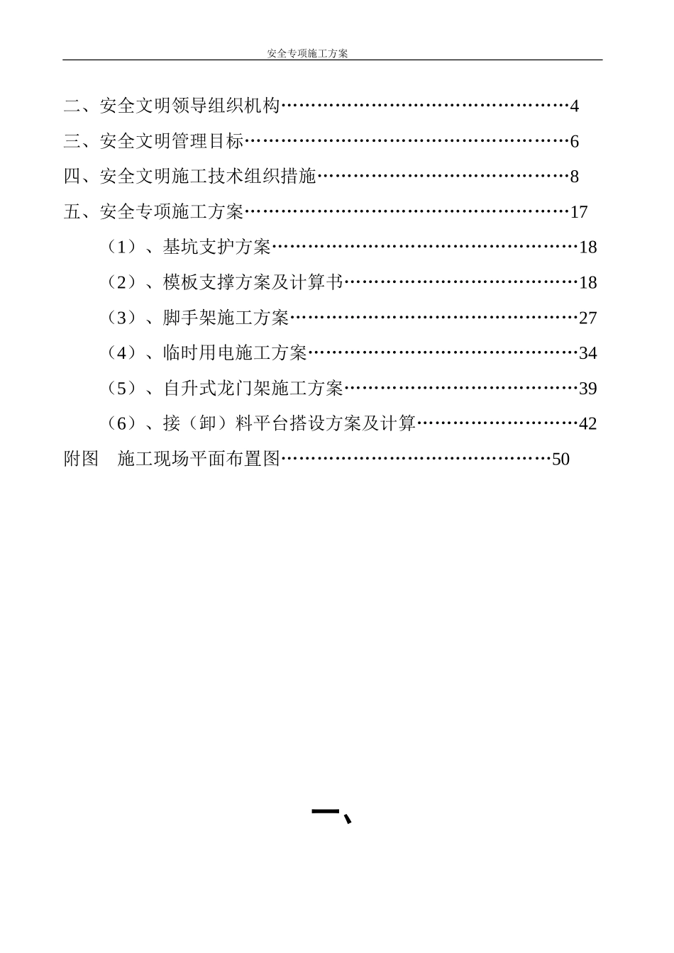 安全专项施工方案1(1).doc_第3页