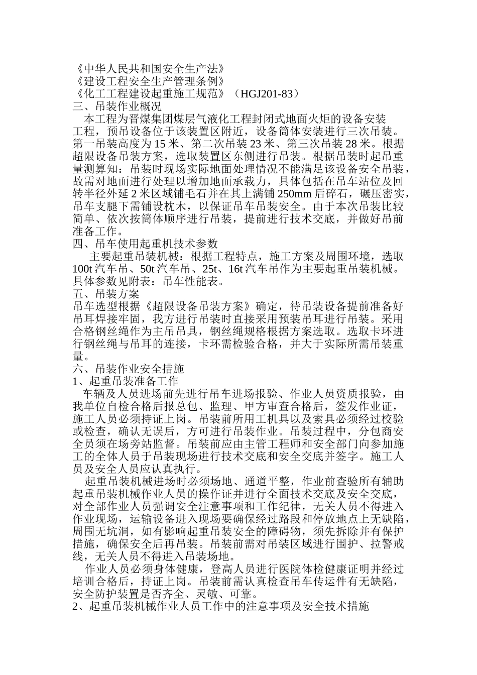 安全专项施工方案(1).doc_第3页