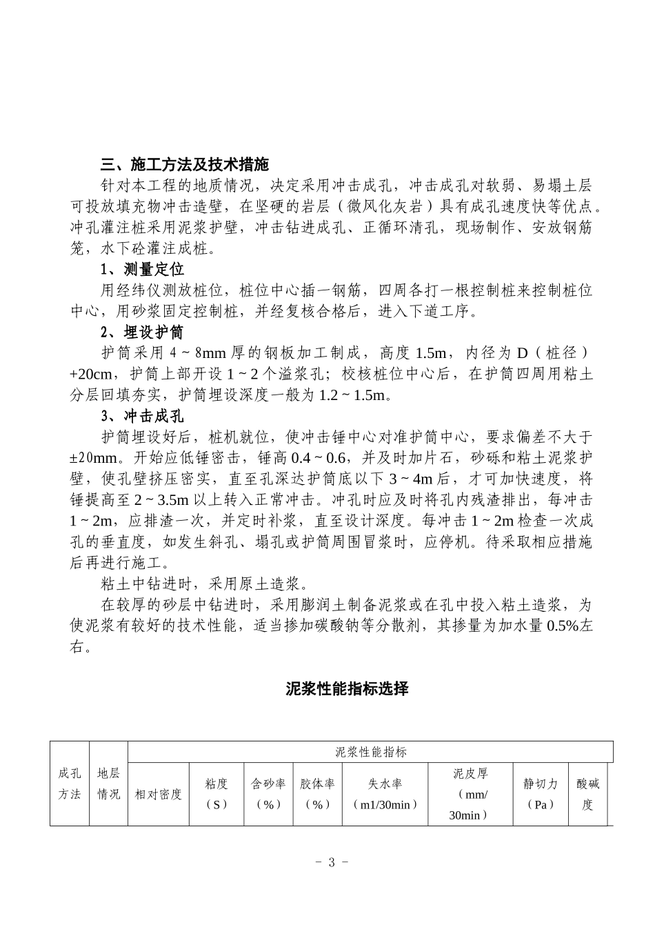桩基础工程施工方案(1).doc_第3页