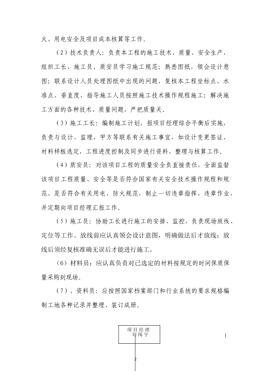 主体施工方案(1).doc_第2页
