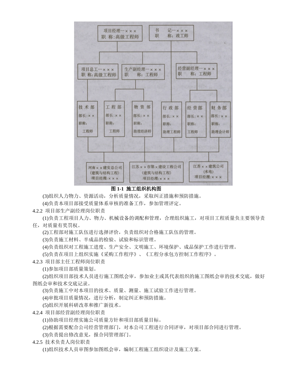 质量控制方案(1) (1).doc_第3页
