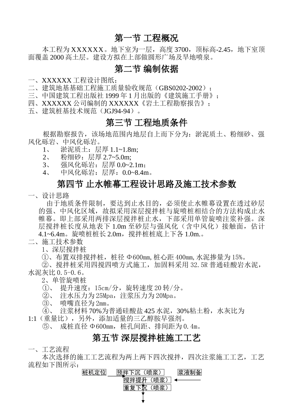 止水施工方案(1).doc_第3页