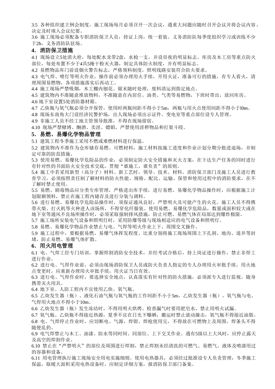 现场消防保卫方案(1).doc_第2页