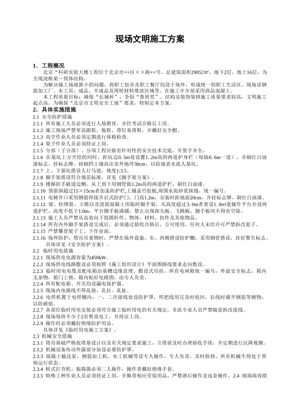 现场文明施工方案(1).doc_第1页