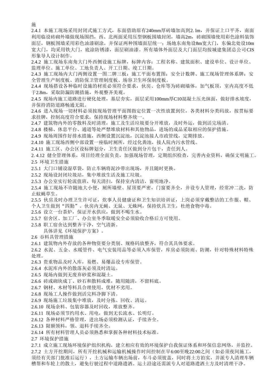 现场文明施工方案(1).doc_第2页