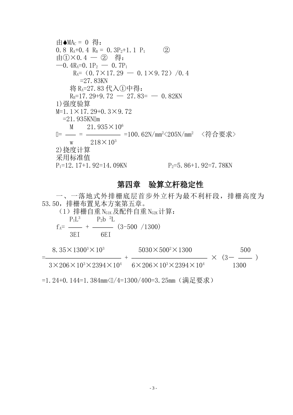 外排栅施工方案(1).doc_第3页