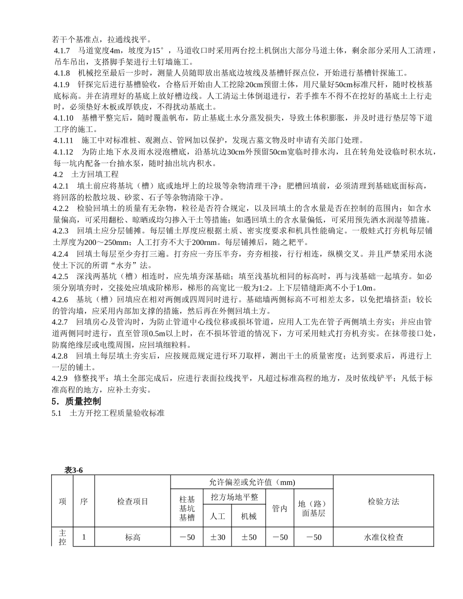 土方工程施工方案(1).doc_第3页