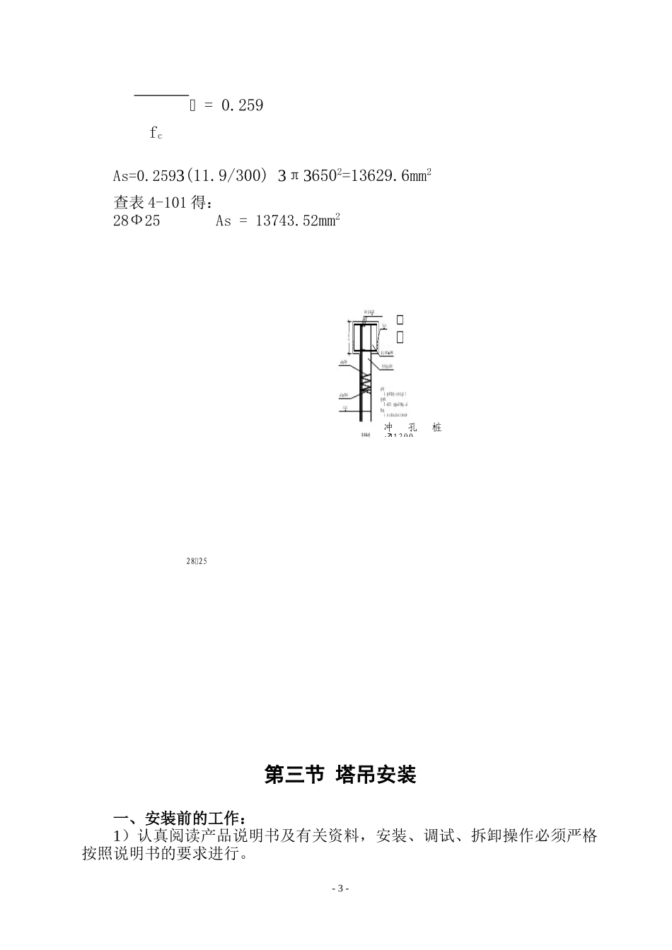 塔吊方案(1).doc_第3页