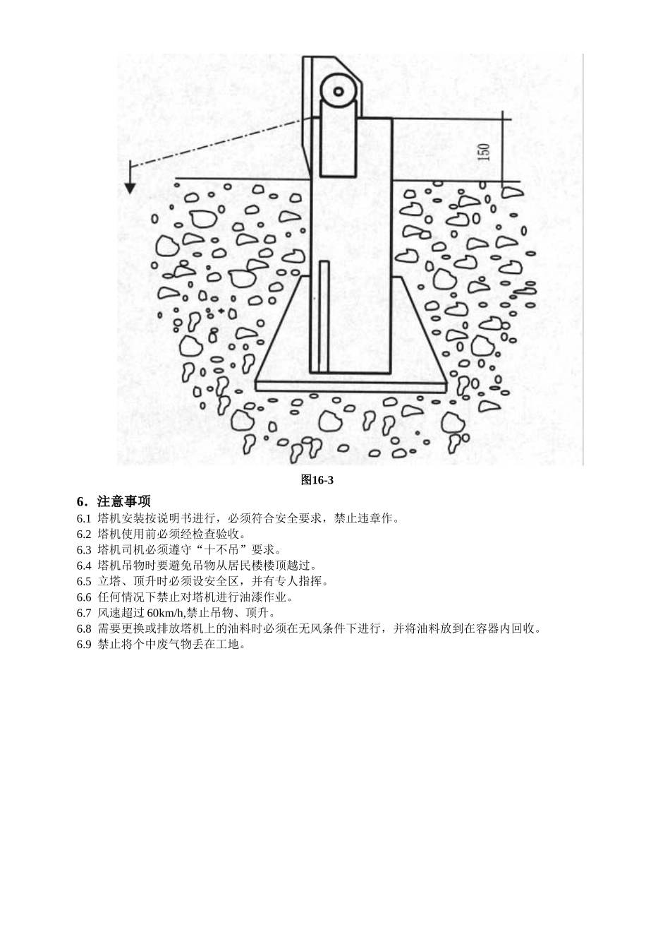 塔吊安装方案(1).doc_第3页
