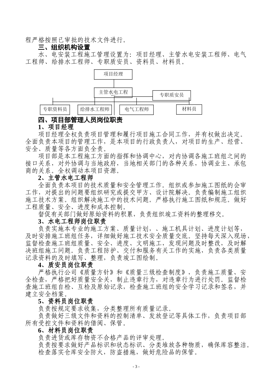 水电消防安装施工方案(1).doc_第3页