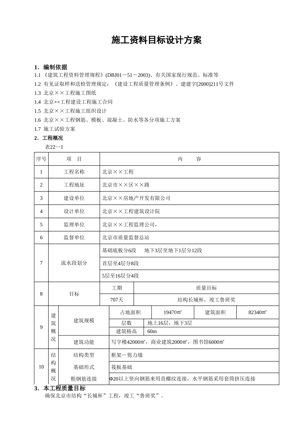 施工资料目标设计方案(1).doc_第1页
