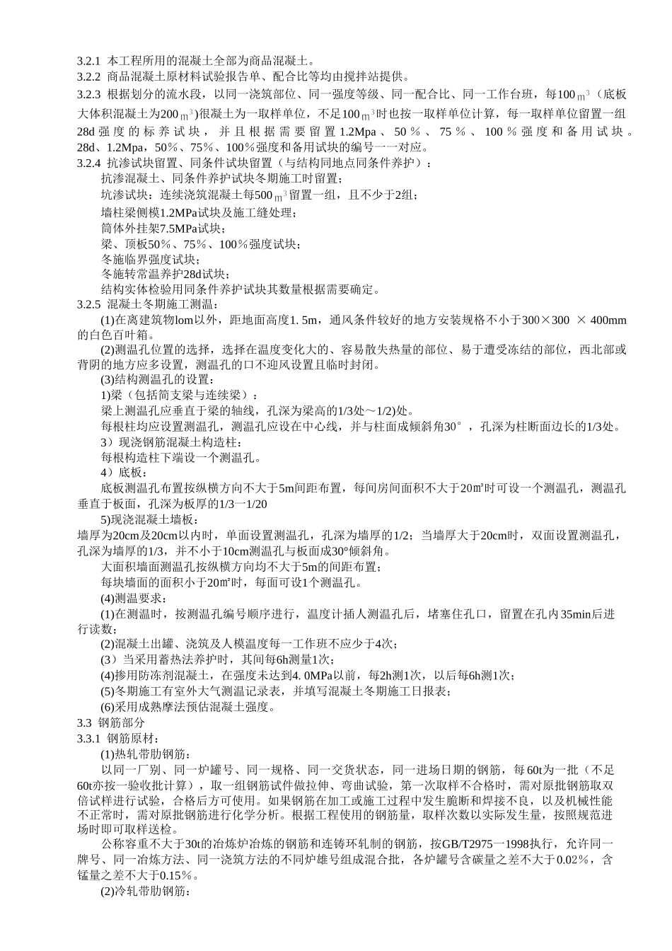 施工试验方案(1).doc_第3页