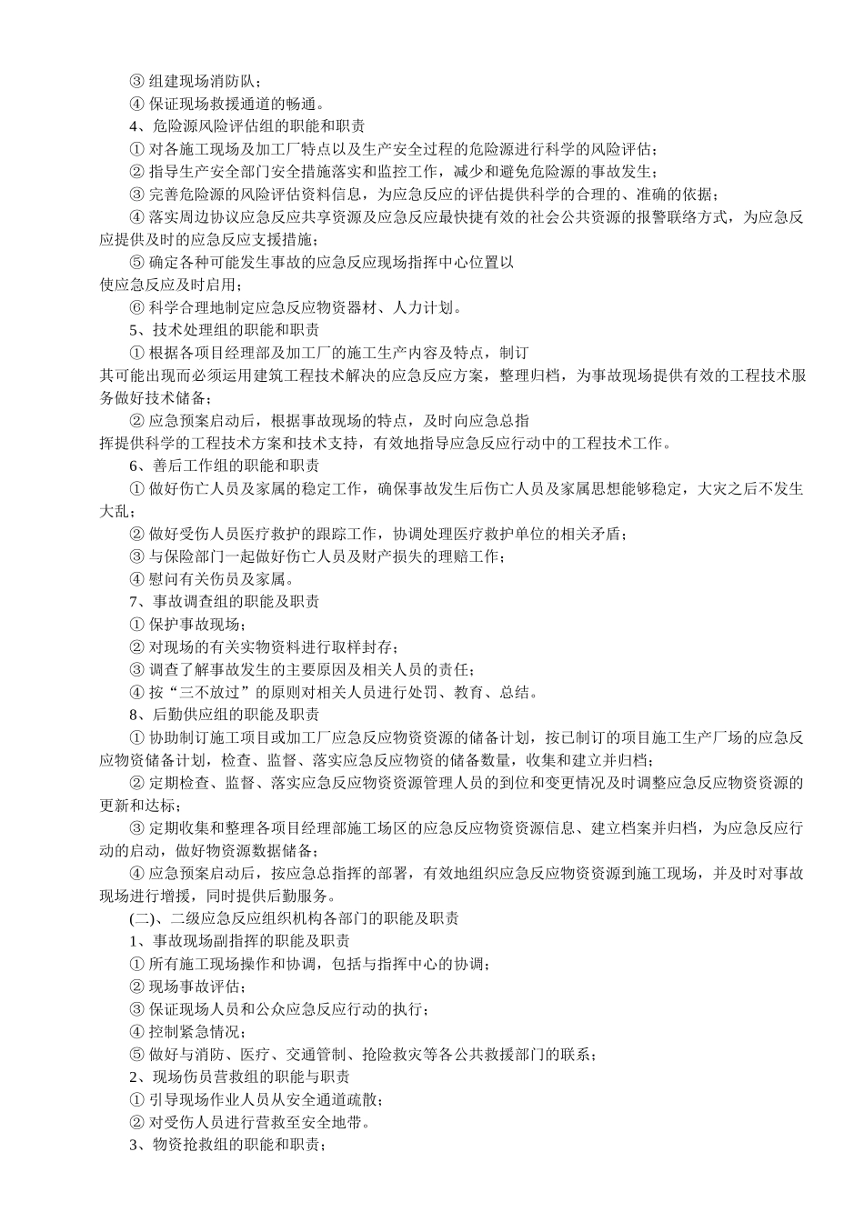 施工生产安全事故应急救援预案(1).doc_第2页