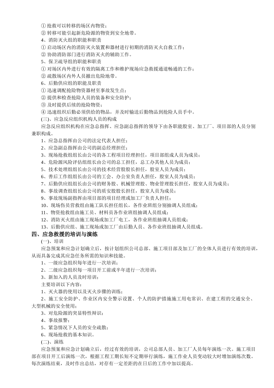 施工生产安全事故应急救援预案(1).doc_第3页