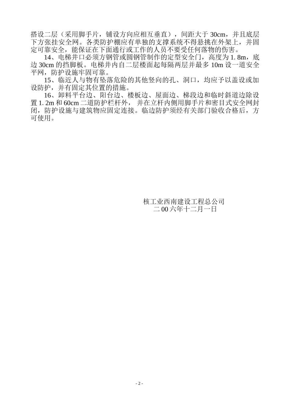 三保四口防护专项方案(1).doc_第2页